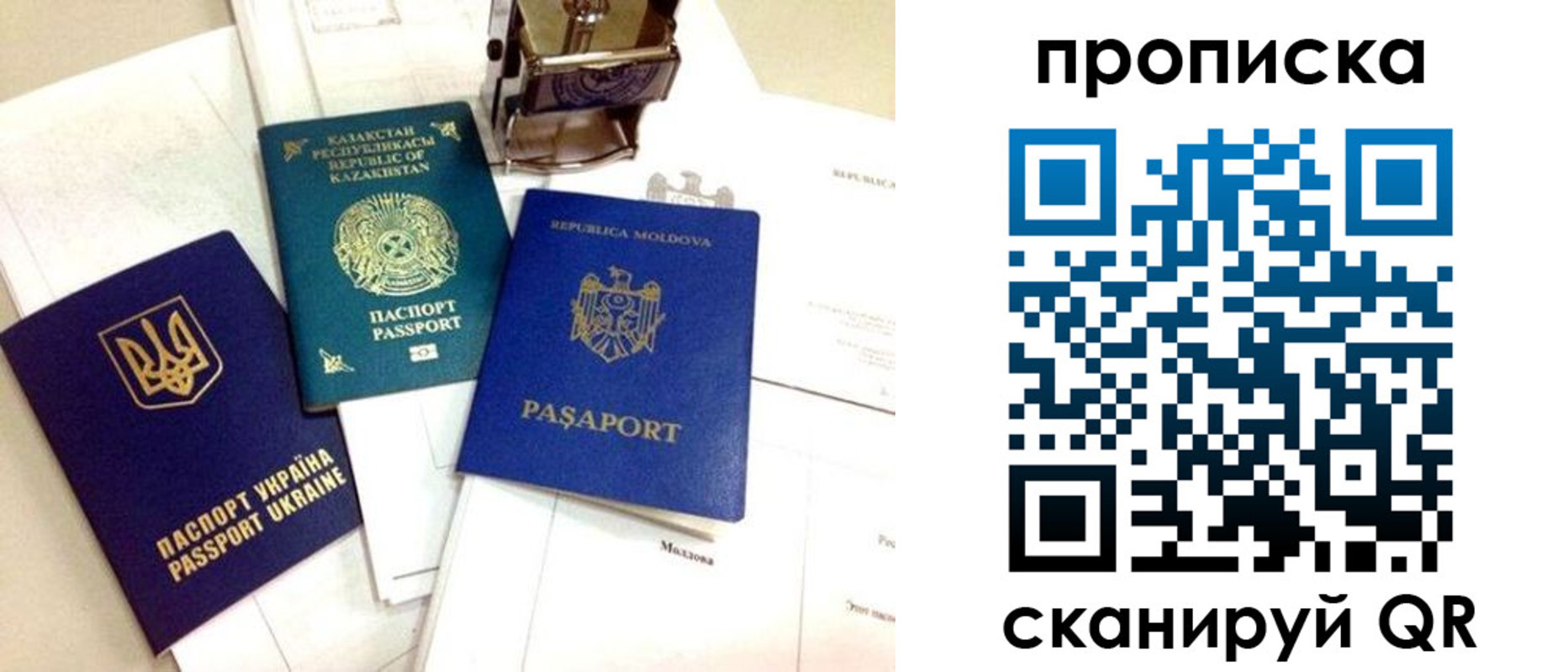 прописка штамп в Добрянке